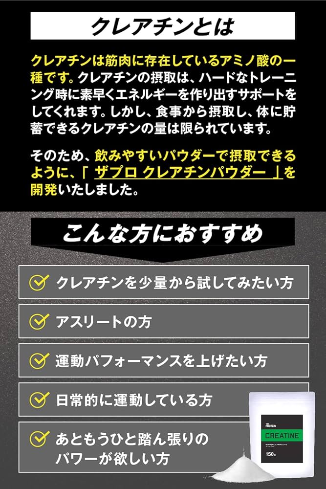 Amazon | ザプロ クレアチン モノハイドレート 150g パウダー